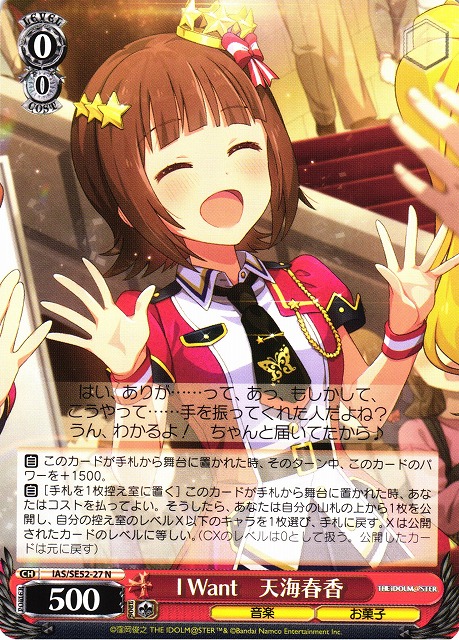 ヴァイスシュヴァルツ I want 天海春香 ssp サイン 3枚 ヴァイス