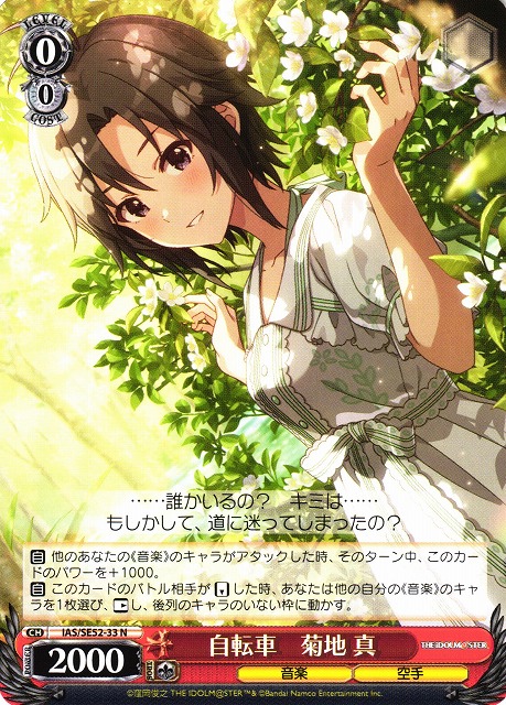 ヴァイス アイドルマスター 自転車 菊地 真 sp サイン ヴァイス