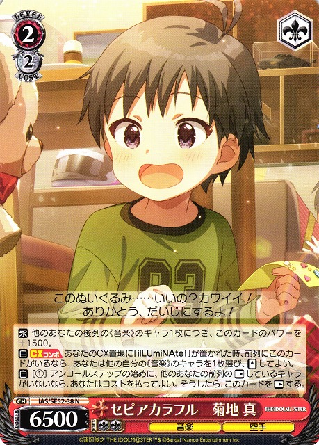 z*z様 菊地真 セピアカラフル SP アイドルマスター ヴァイス