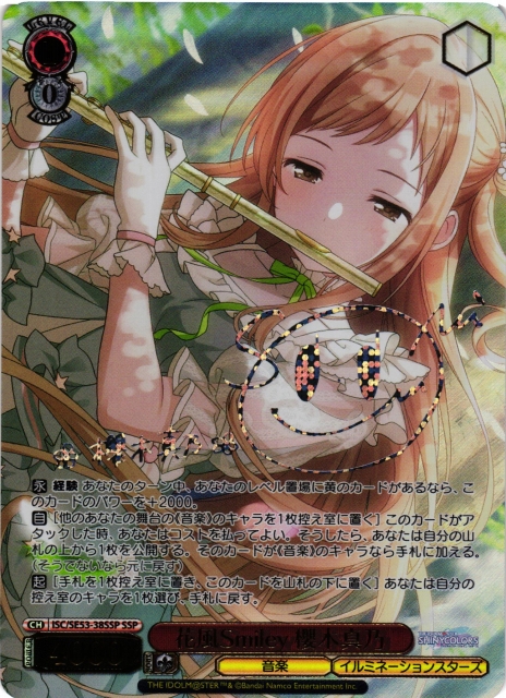 kncard84-1316 ヴァイス 花風Smiley 櫻木真乃 SSP 花風Smiley 櫻木真乃