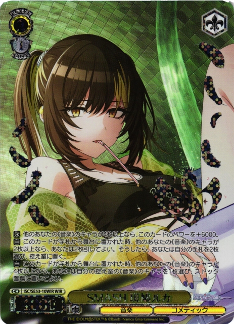 斑鳩ルカ SSP ヴァイスシュヴァルツ アイドルマスターシャイニー