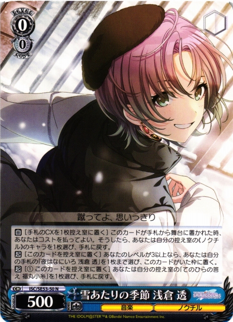 ヴァイス WS 雪あたりの季節 浅倉透 SP サイン シャニマス