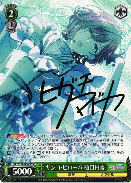 ヴァイス キン コン 樋口 円香 SP シャニマス シャイニーカラーズ