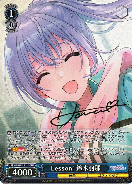 WS】Lesson 鈴木羽那(サイン)【SP】ISC/S110-107SPヴァイス