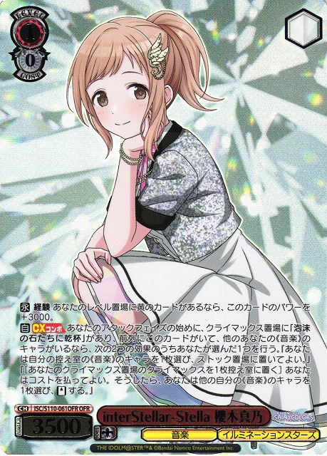 アイマストリコロール PR4枚セット スターリー・フューチャーズ 櫻木真