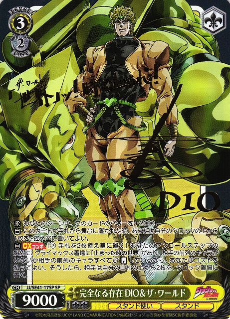 PSA10 SP 完全なる存在 DIO＆ザ・ワールド サイン SP 完全なる存在 DIO