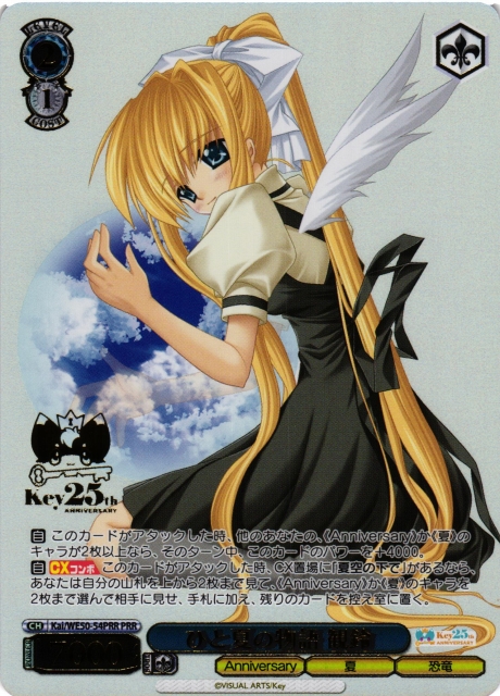 ヴァイス key PRR 4コン Key 25th Anniversary PRR セミ4コンセット