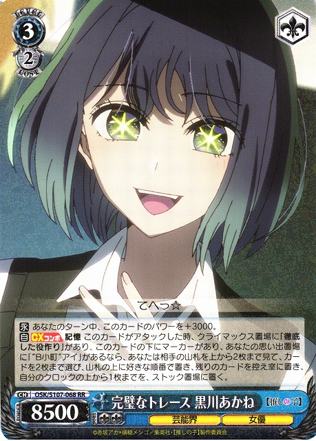 ARS10+ 完璧なトレース 黒川あかね SP signature ヴァイス WS】完璧な