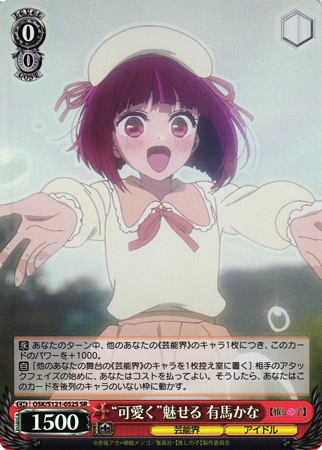 ヴァイス 推しの子 有馬かな サイン 推しの子 恋に落ちた瞬間 有馬かな