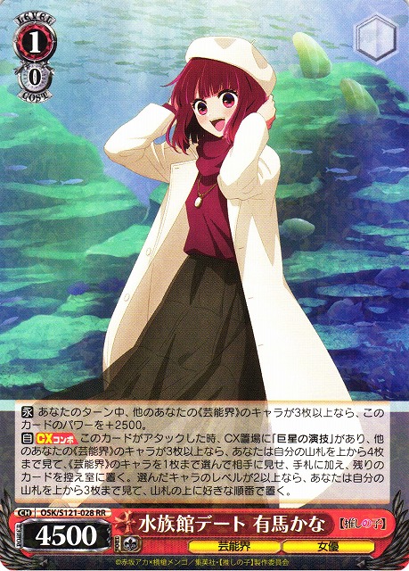 WS】水族館デート 有馬かな【RR】OSK/S121-028 - C-labo OnlineShop