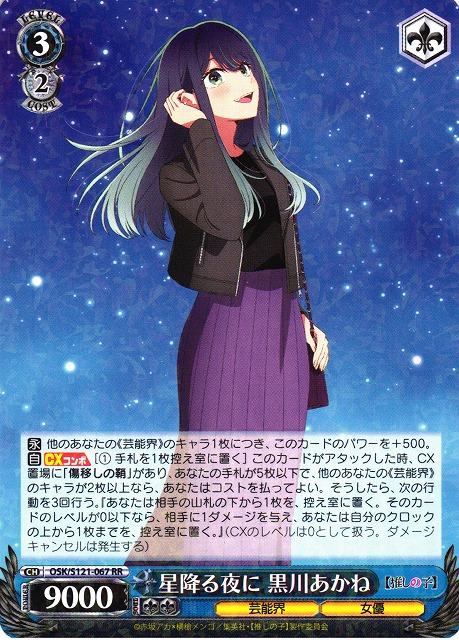 黄昏のプレリュード 黒川あかね PR+ ヴァイス 推しの子 黄昏の