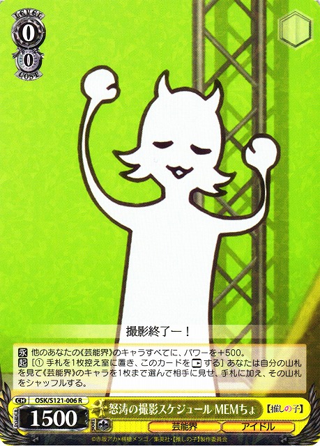 SEC+ 怒涛の撮影スケジュール MEMちょサイン ヴァイスシュヴァルツ