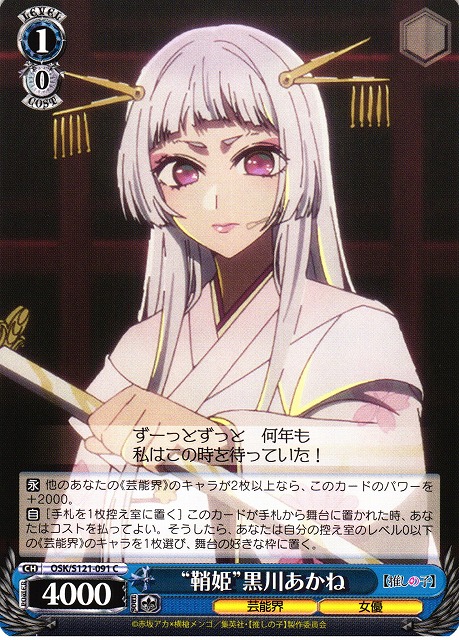 推しの子マン シール 黒川あかね(鞘姫)&十字架天使 ロッテオンライン