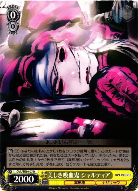 ヴァイス 原作オーバーロード 美しき吸血鬼 シャルティア SP サイン 3