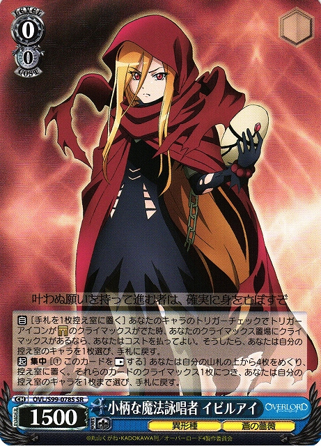 ヴァイスシュヴァルツ “蒼の薔薇” イビルアイ サイン SP オーバー