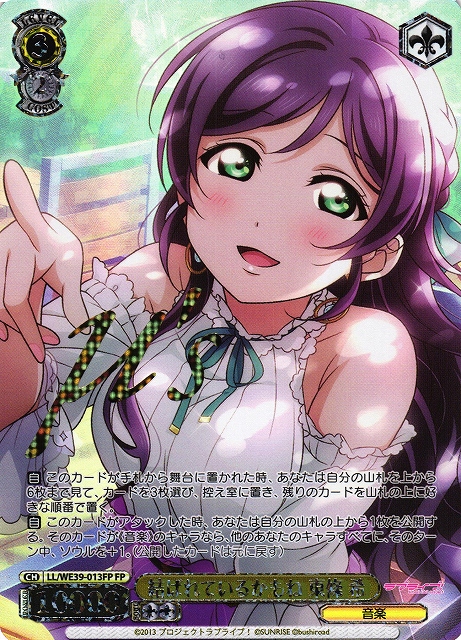ラブライブ スクコレ μ's HR 東條希 箔押し サイン