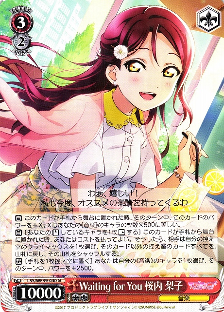 ヴァイスシュヴァルツ ラブライブサンシャイン 桜内梨子 SP サイン