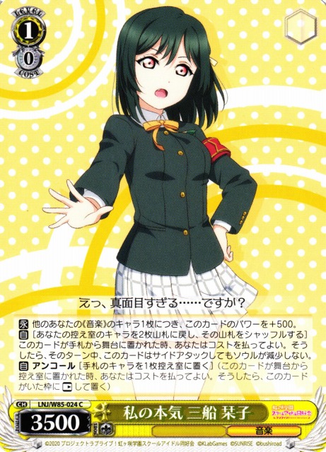 ヴァイスシュヴァルツ/ PSA10 はじめましょうか 三船栞子 SSP 買取相場