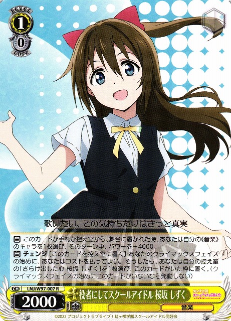 心に届くステージ 桜坂しずく SSP ヴァイスシュヴァルツ 虹ヶ咲 ラブ