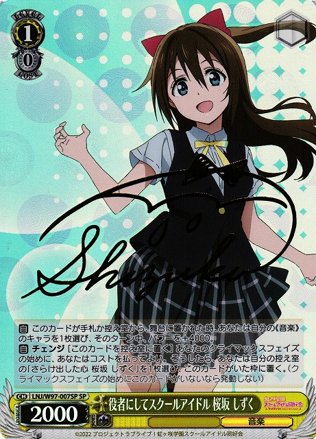 心に届くステージ 桜坂しずく SSP カードリスト ｜ ヴァイス