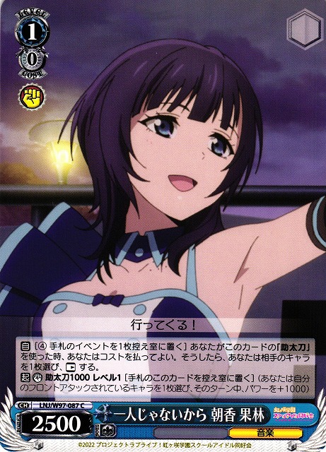 ヴァイスシュヴァルツ ついてこられるかしら 朝香 果林 SSP 虹ヶ咲学園