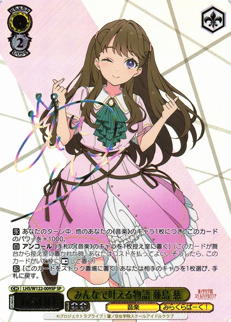 ヴァイスシュヴァルツ Dream Believers 藤島慈 sec ヴァイス