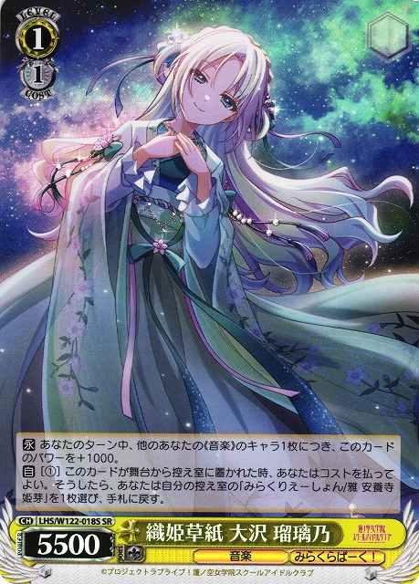 ヴァイス 蓮ノ空 Dream Believers 大沢瑠璃乃 SEC WS Dream Believers