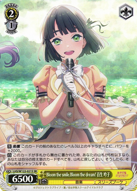 Dream Believers 百生 吟子 SEC 蓮ノ空女学院 Dream Believers 百生