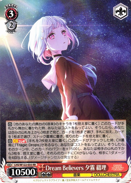 WS】Dream Believers 夕霧 綴理【RR】LHS/W122-035 - C-labo OnlineShop