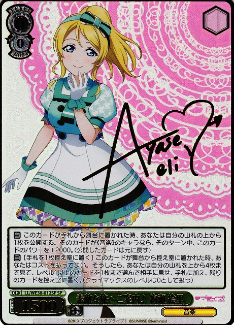 会場案内の極意 絢瀬絵里 SP サイン 1枚 ヴァイスシュヴァルツ会場案内