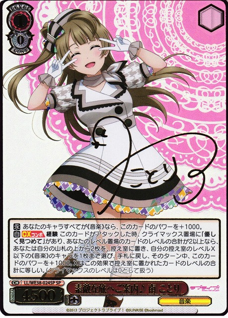 ヴァイス】南ことりsp サイン ヴァイスシュヴァルツかわいさ満開南