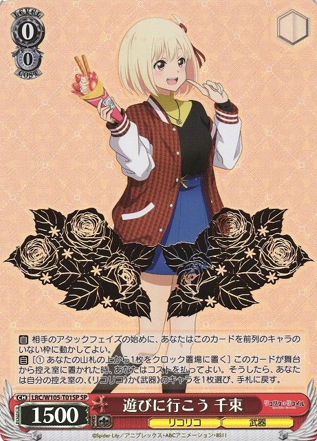 遊びに行こう千束3枚sp リコリコリコリスリコイル