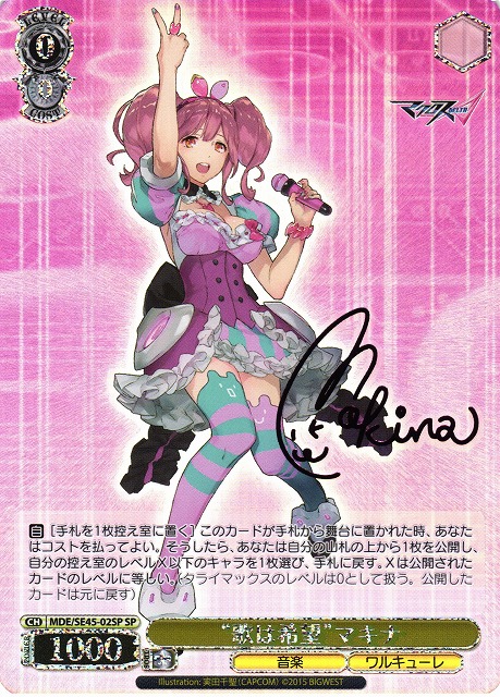 マクロスΔ マキナ ヴァイスシュヴァルツ SP 歌は希望マキナ psa10 WS