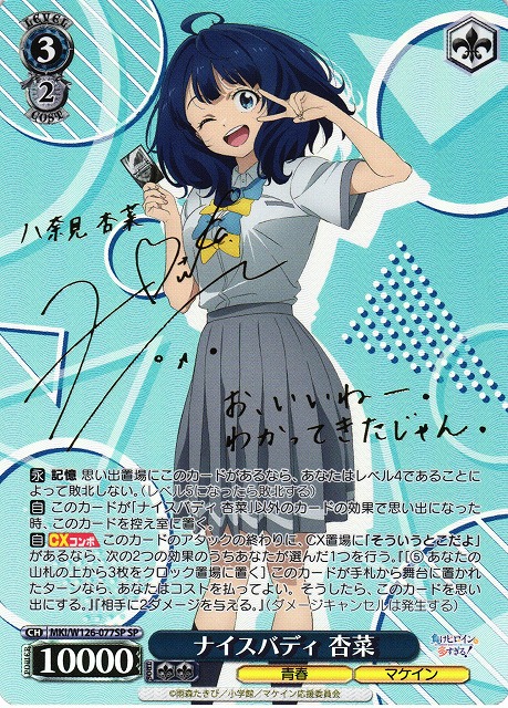 ヴァイス/負けヒロインが多すぎる/マケイン/SP/サイン/八奈見杏菜