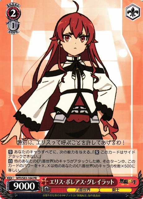 麗しの剣士 エリス SSP PSA10 無職転生 カードリスト ｜ ヴァイス