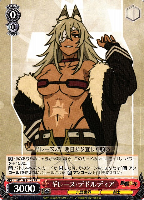 ヴァイスシュヴァルツ 無職転生 強き女剣士 ギレーヌ SSP サイン