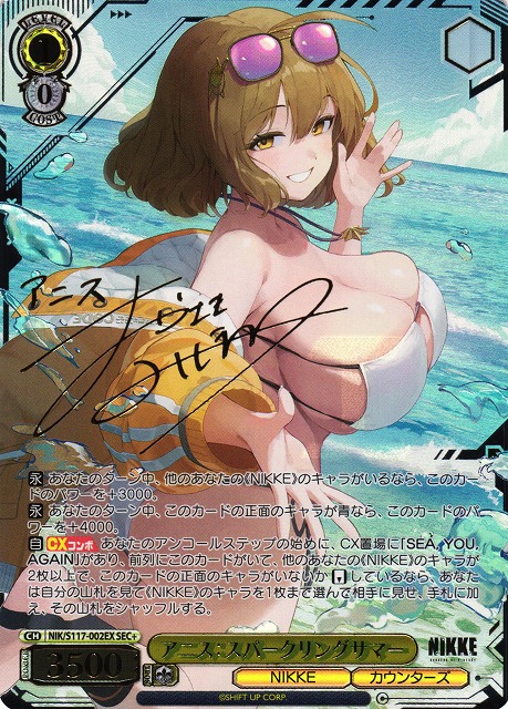 ヴァイスシュヴァルツ NIKKE アニス∶スパークリングサマー SEC+