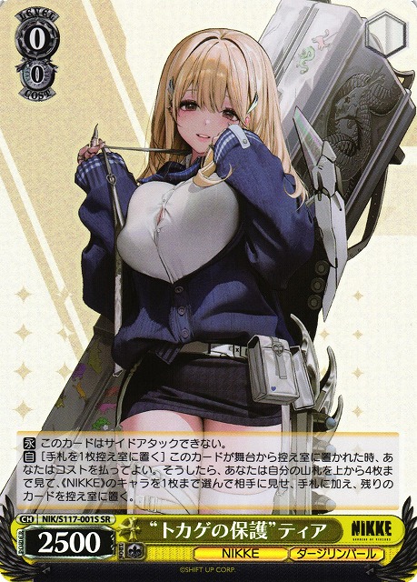 ヴァイスシュヴァルツ NIKKE SP トカゲの保護 ティア