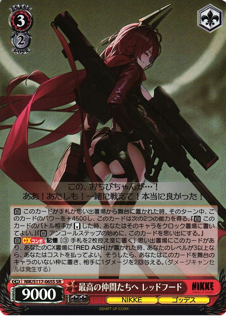 ヴァイス レッドフード SP ヴァイスシュヴァルツ SP “レッドウルフ