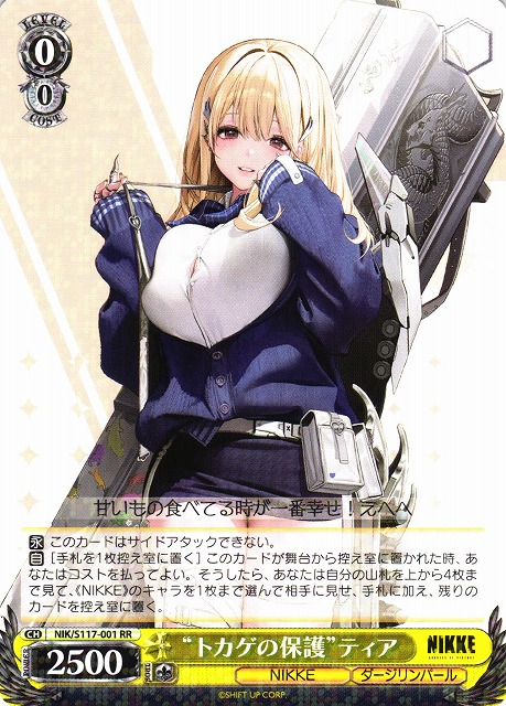 ヴァイス NIKKE RR以下 セミ 4コン(TDラピ付き、購入特典パック付き