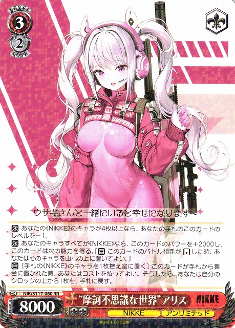 NIKKE ヴァイスシュヴァルツ 摩訶不思議な世界 アリス SSP SP 摩訶