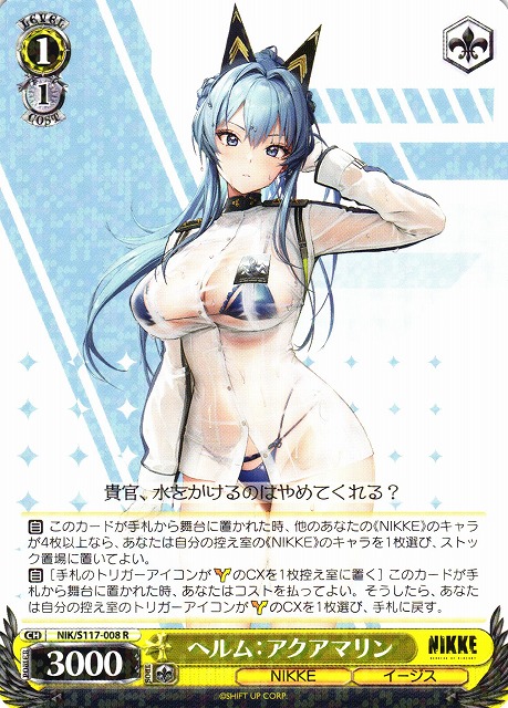 WS】ヘルム:アクアマリン【R】NIK/S117-008 - C-labo OnlineShop