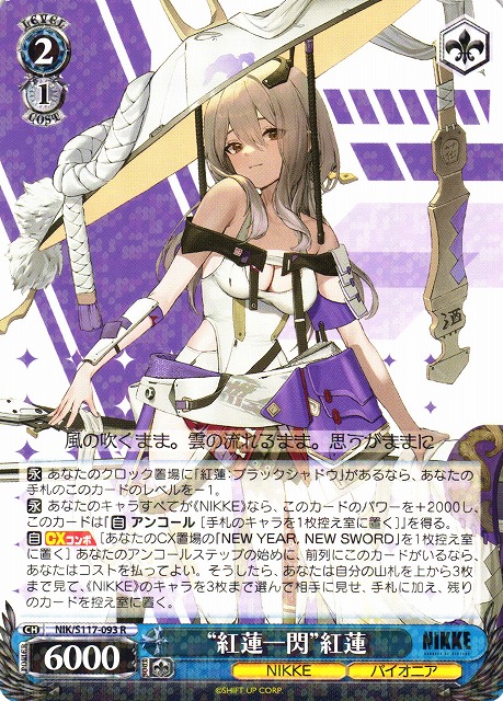 NIKKE ニケ 研ぎ澄まされた剣技 紅蓮 SP サイン ヴァイス ヴァイス