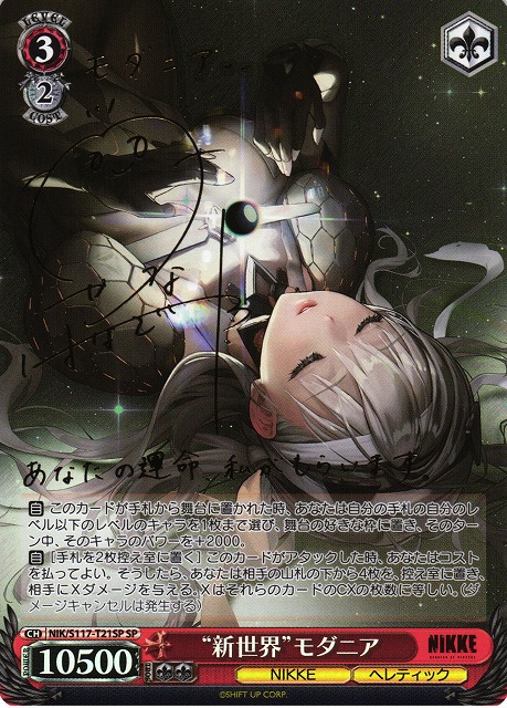 世界に1枚 PSA10 NIKKE ニケ TD モダニア SP 箔押しサイン 世界に1枚