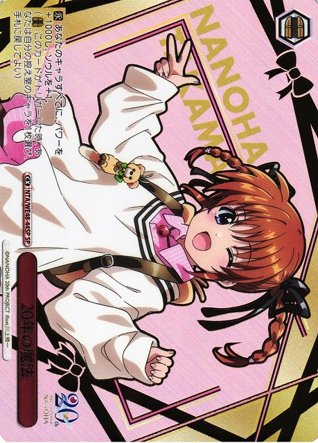 WS】20年の魔法(箔押し)【SP】NTA/WE48-44SP - C-labo OnlineShop