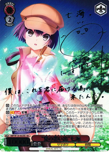 ヴァイスシュヴァルツ 自慢の俊足 檸檬 SEC サイン WS】自慢の俊足