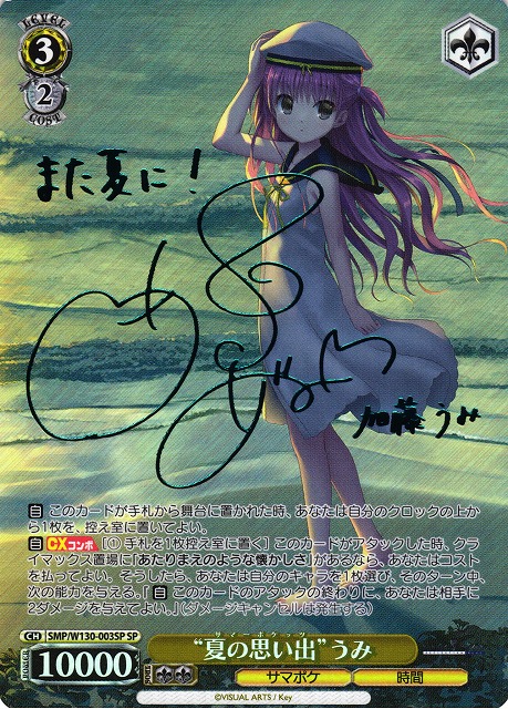 ヴァイスシュヴァルツ サマーポケッツ サマポケ 夏の思い出 七海 sec 4