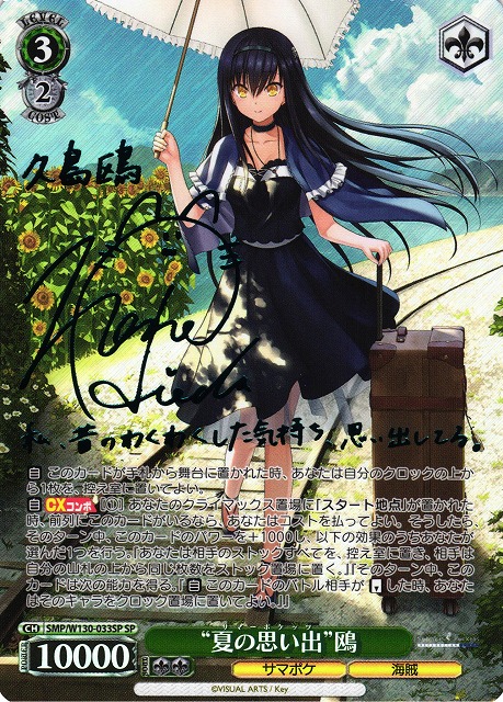 ヴァイスシュヴァルツ Summer Pockets 夏の思い出 しろは SP ヴァイス