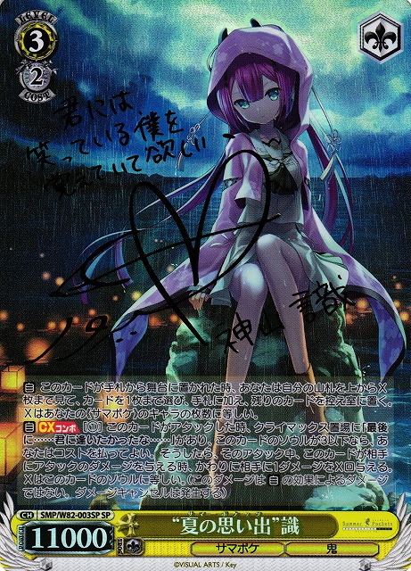 ヴァイスシュヴァルツsummer pockets “夏の思い出” 鴎 SP ヴァイス