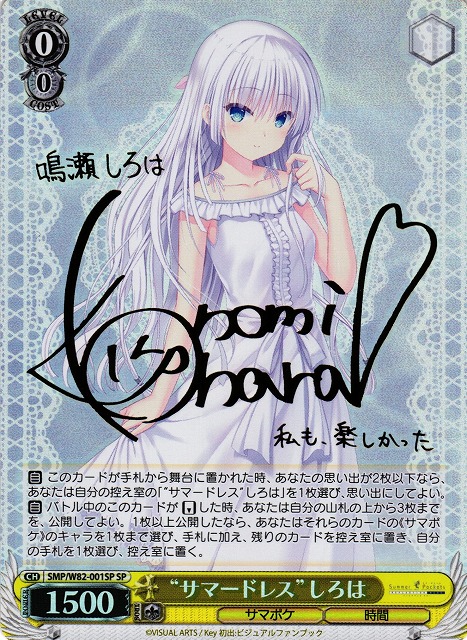 Summer Pockets』サマードレス紬SP PSA10